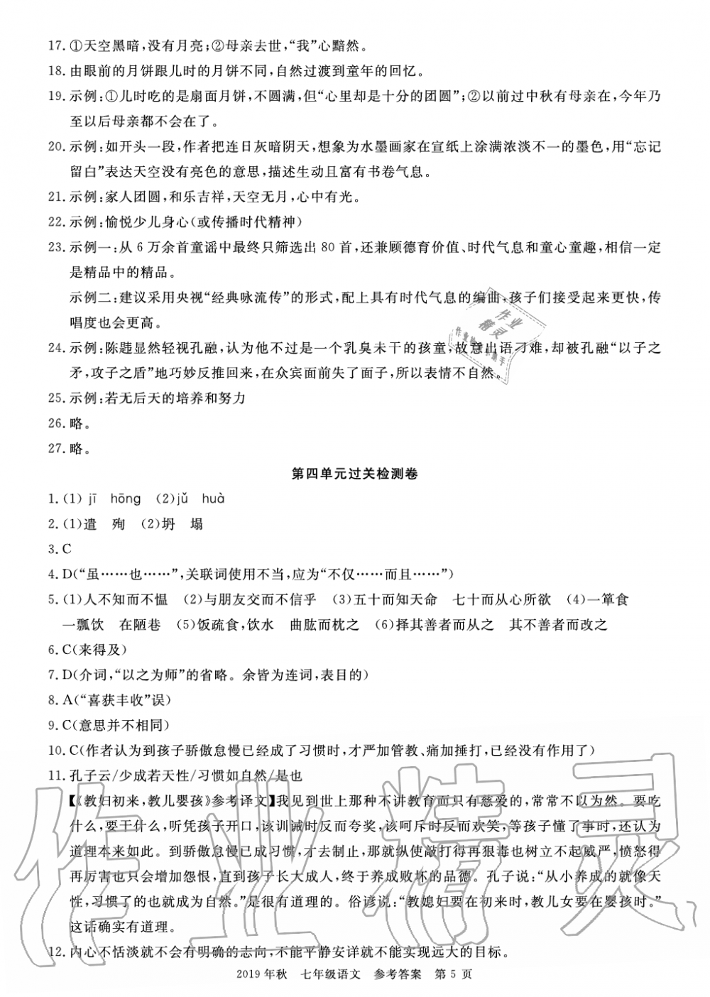 2019年智慧課堂密卷100分單元過關檢測荊州測試卷七年級語文上冊人教版 第5頁