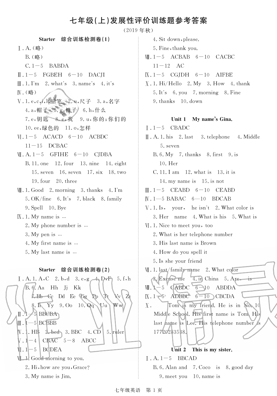 2019年智慧課堂密卷100分單元過(guò)關(guān)檢測(cè)荊州測(cè)試卷七年級(jí)英語(yǔ)上冊(cè)人教版 第1頁(yè)