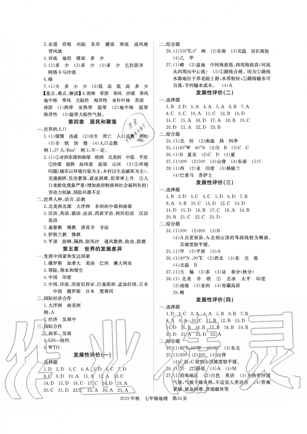 2019年智慧課堂密卷100分單元過關(guān)檢測荊州測試卷七年級地理上冊人教版 第2頁