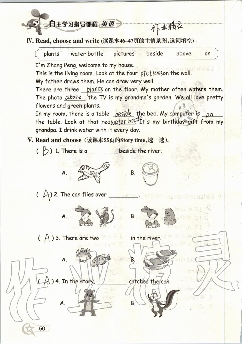 2019年自主學(xué)習(xí)指導(dǎo)課程五年級英語上冊人教版三起 第50頁