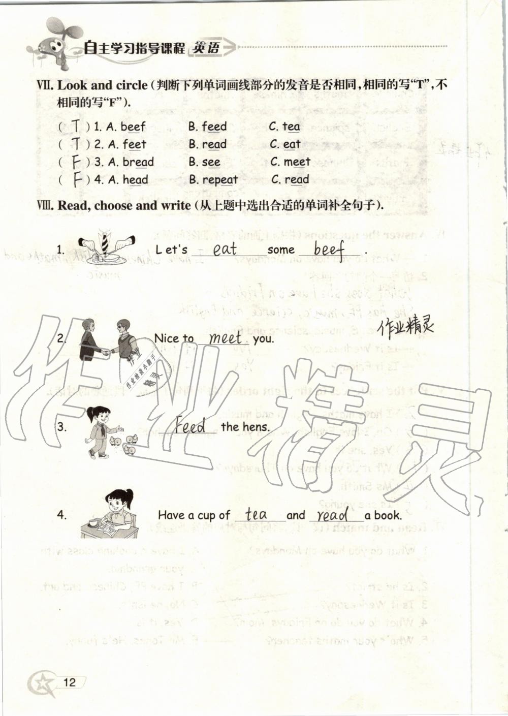 2019年自主學習指導(dǎo)課程五年級英語上冊人教版三起 第12頁