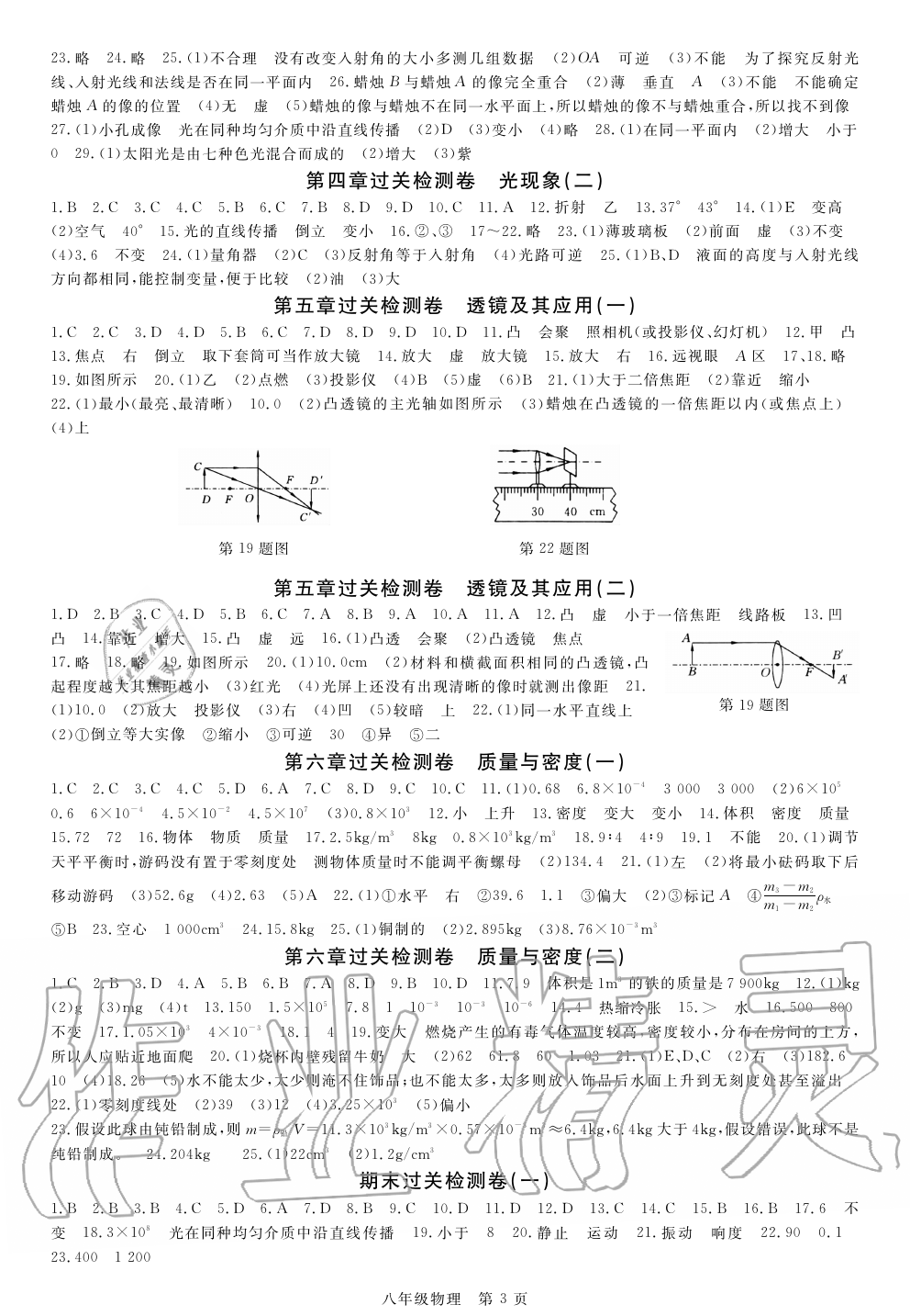 2019年智慧課堂密卷100分單元過(guò)關(guān)檢測(cè)荊州測(cè)試卷八年級(jí)物理上冊(cè)人教版 第3頁(yè)