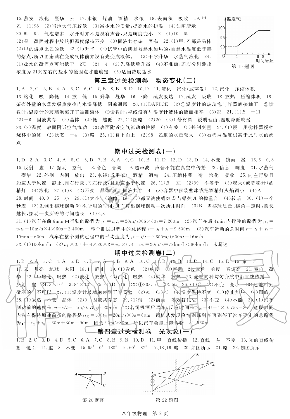 2019年智慧課堂密卷100分單元過關(guān)檢測(cè)荊州測(cè)試卷八年級(jí)物理上冊(cè)人教版 第2頁(yè)