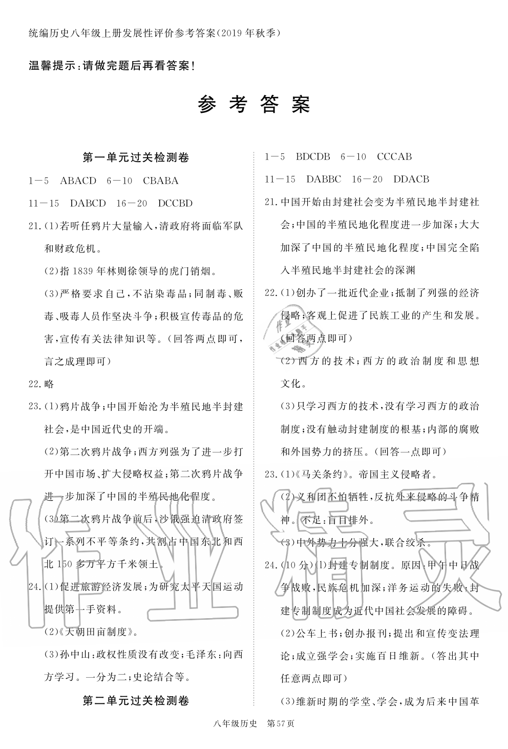 2019年智慧課堂密卷100分單元過關檢測荊州測試卷八年級歷史上冊人教版 第1頁