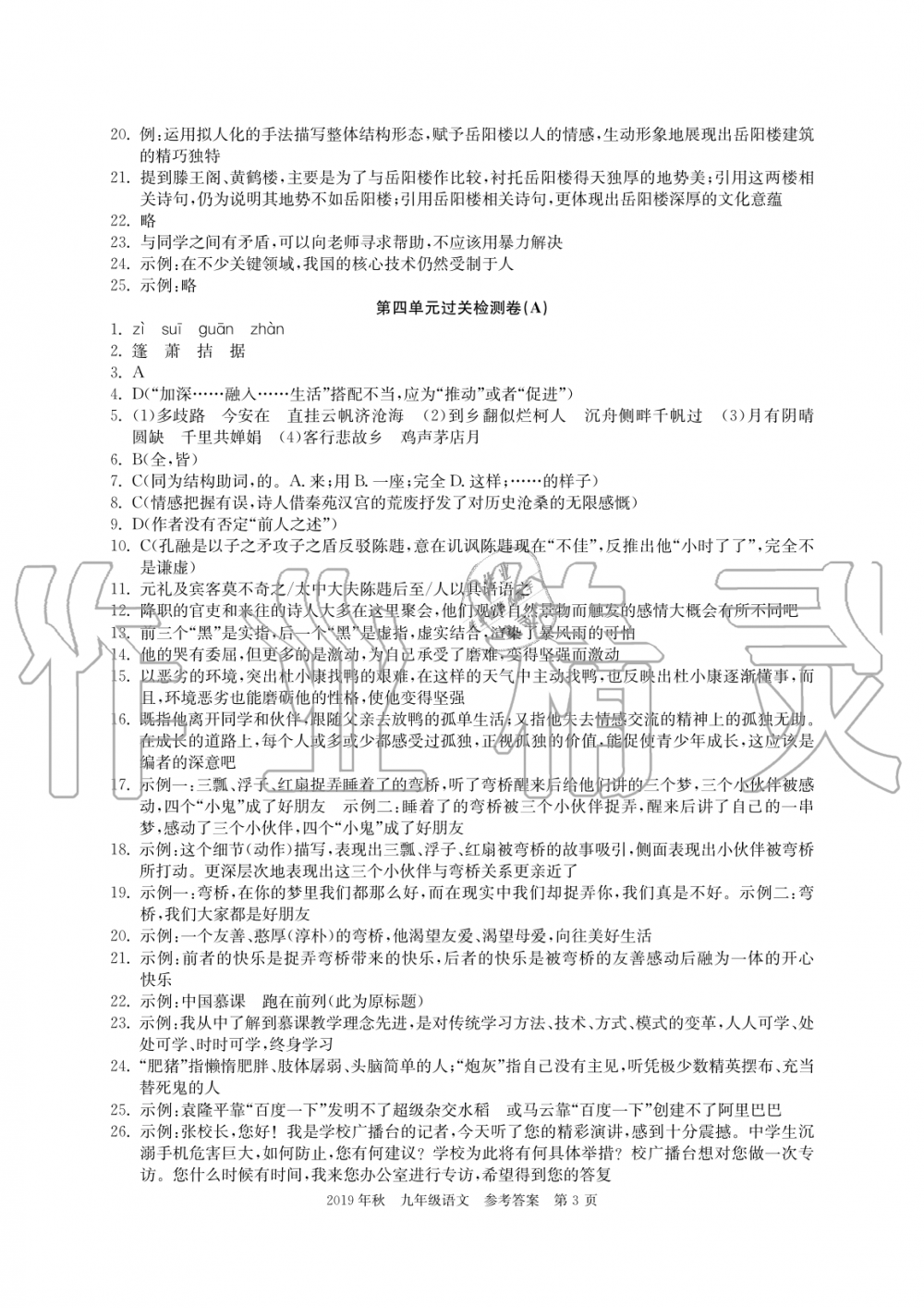 2019年智慧課堂密卷100分單元過(guò)關(guān)檢測(cè)荊州測(cè)試卷九年級(jí)語(yǔ)文上冊(cè)人教版 第3頁(yè)