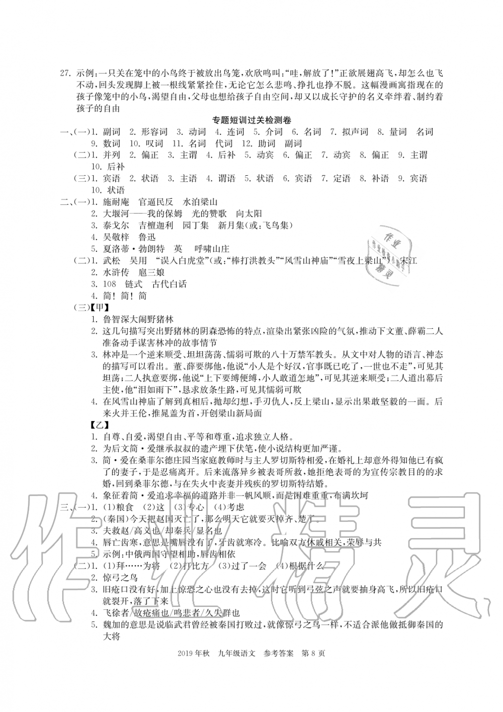2019年智慧課堂密卷100分單元過(guò)關(guān)檢測(cè)荊州測(cè)試卷九年級(jí)語(yǔ)文上冊(cè)人教版 第8頁(yè)
