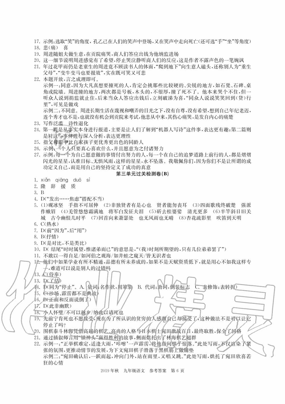 2019年智慧課堂密卷100分單元過(guò)關(guān)檢測(cè)荊州測(cè)試卷九年級(jí)語(yǔ)文上冊(cè)人教版 第6頁(yè)