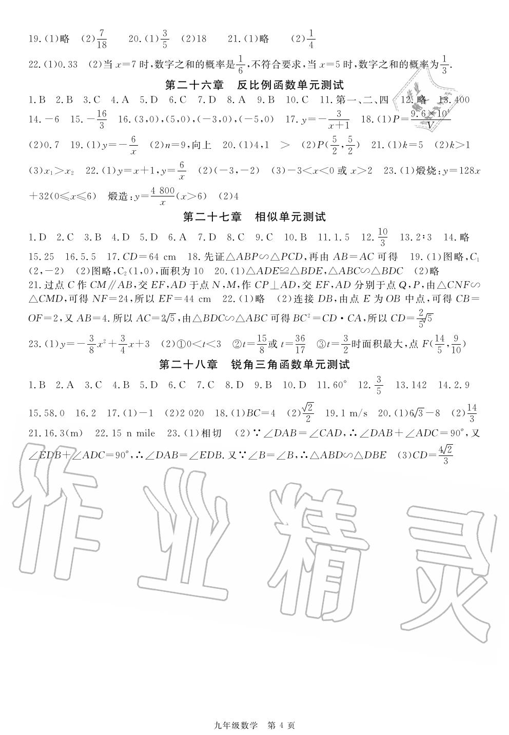2019年智慧課堂密卷100分單元過關檢測荊州測試卷九年級數學上冊人教版 第4頁