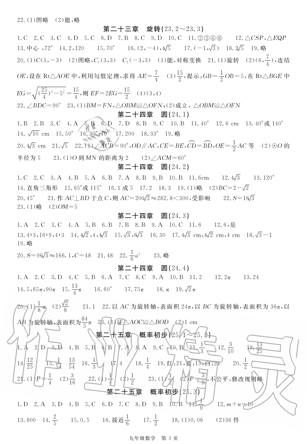 2019年智慧課堂密卷100分單元過關檢測荊州測試卷九年級數學上冊人教版 第3頁