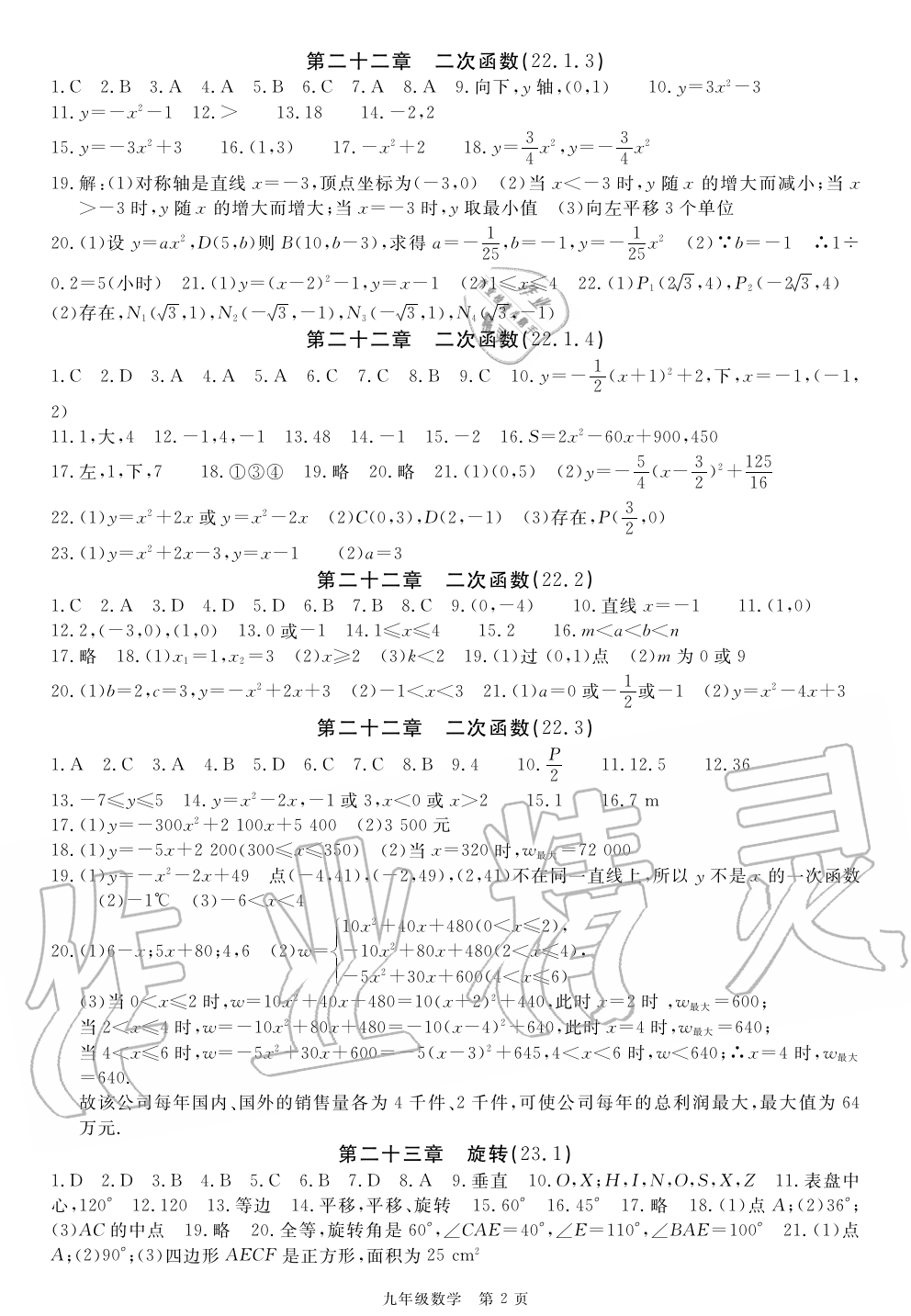 2019年智慧課堂密卷100分單元過關檢測荊州測試卷九年級數學上冊人教版 第2頁