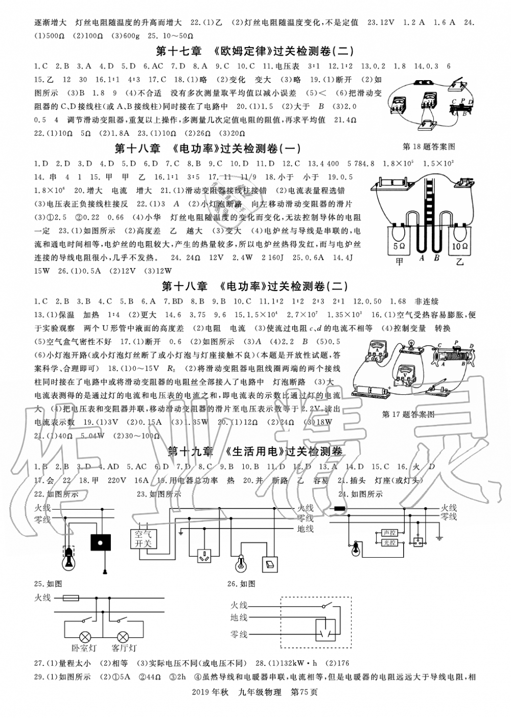 2019年智慧課堂密卷100分單元過關檢測荊州測試卷九年級物理上冊人教版 第3頁