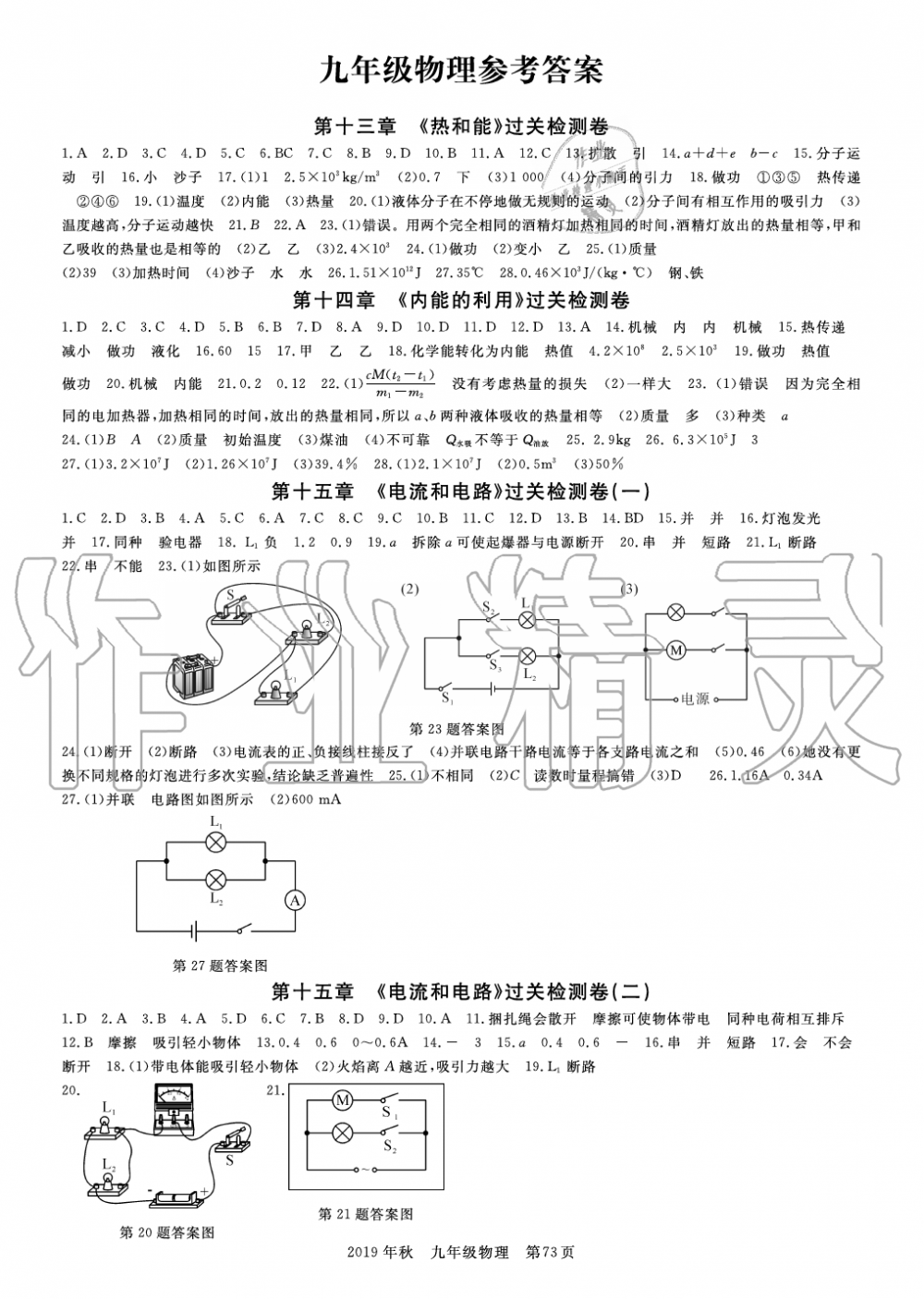 2019年智慧課堂密卷100分單元過關(guān)檢測荊州測試卷九年級物理上冊人教版 第1頁