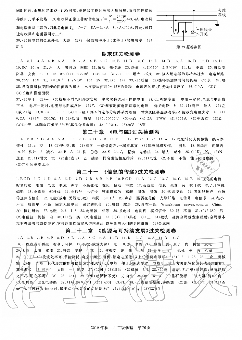 2019年智慧課堂密卷100分單元過(guò)關(guān)檢測(cè)荊州測(cè)試卷九年級(jí)物理上冊(cè)人教版 第4頁(yè)