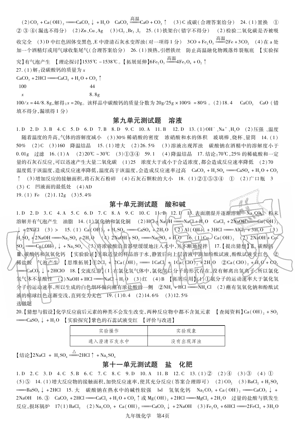 2019年智慧課堂密卷100分單元過關(guān)檢測荊州測試卷九年級化學(xué)上冊人教版 第4頁