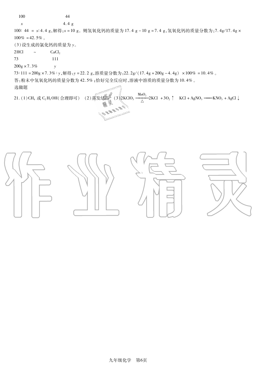 2019年智慧課堂密卷100分單元過關(guān)檢測荊州測試卷九年級化學(xué)上冊人教版 第6頁