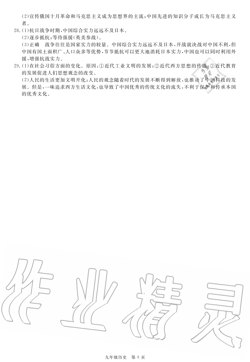 2019年智慧課堂密卷100分單元過關檢測荊州測試卷九年級歷史上冊人教版 第6頁