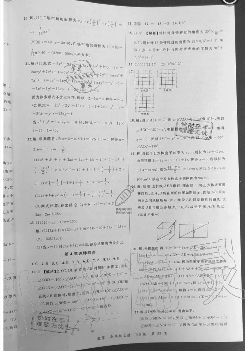 2019年一線調(diào)研學(xué)業(yè)測評七年級數(shù)學(xué)上冊華師大版 第20頁