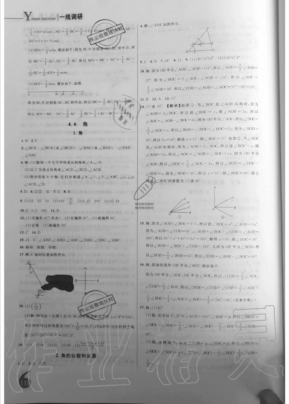 2019年一線調(diào)研學(xué)業(yè)測(cè)評(píng)七年級(jí)數(shù)學(xué)上冊(cè)華師大版 第14頁(yè)