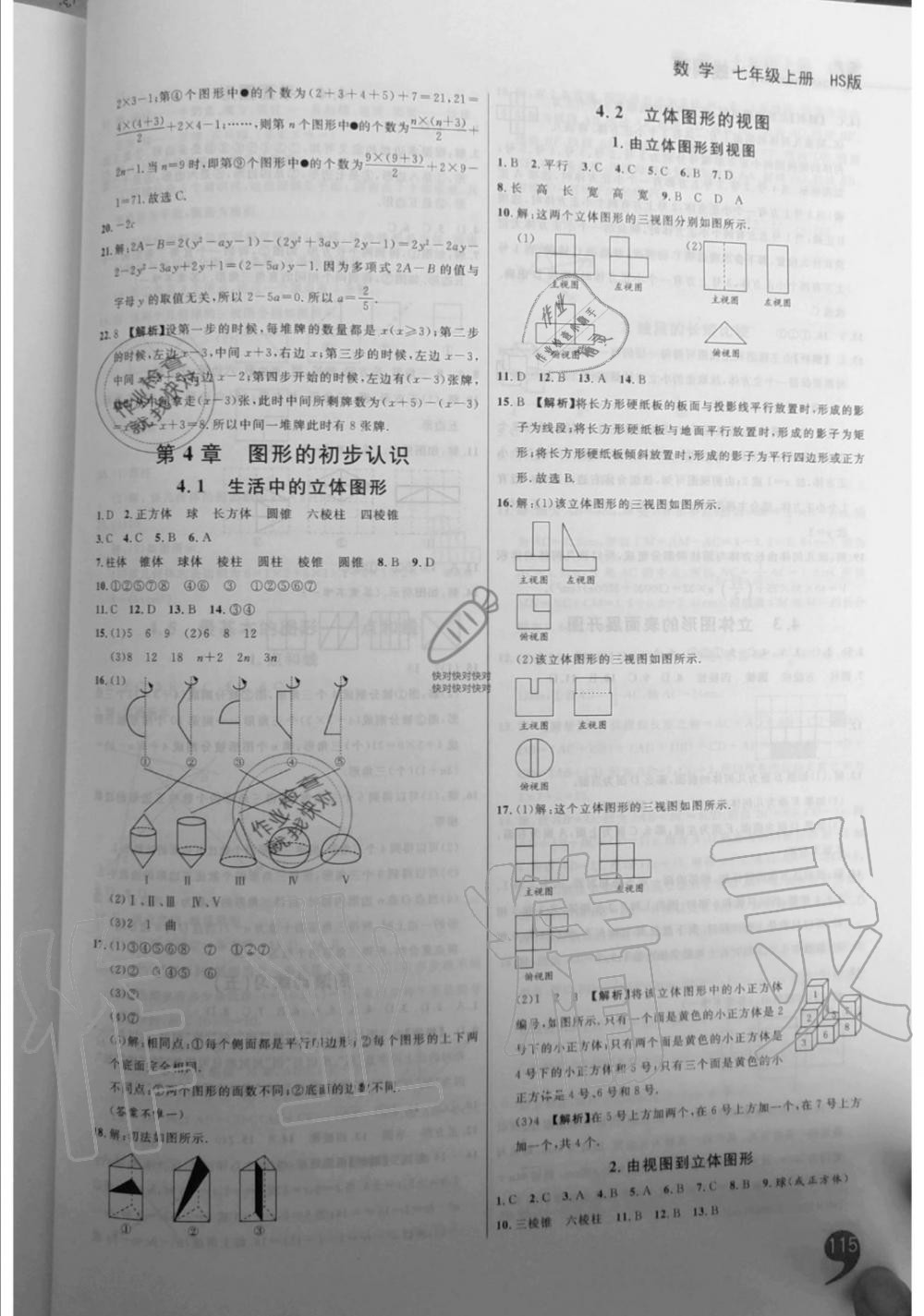 2019年一線調(diào)研學(xué)業(yè)測評七年級數(shù)學(xué)上冊華師大版 第11頁