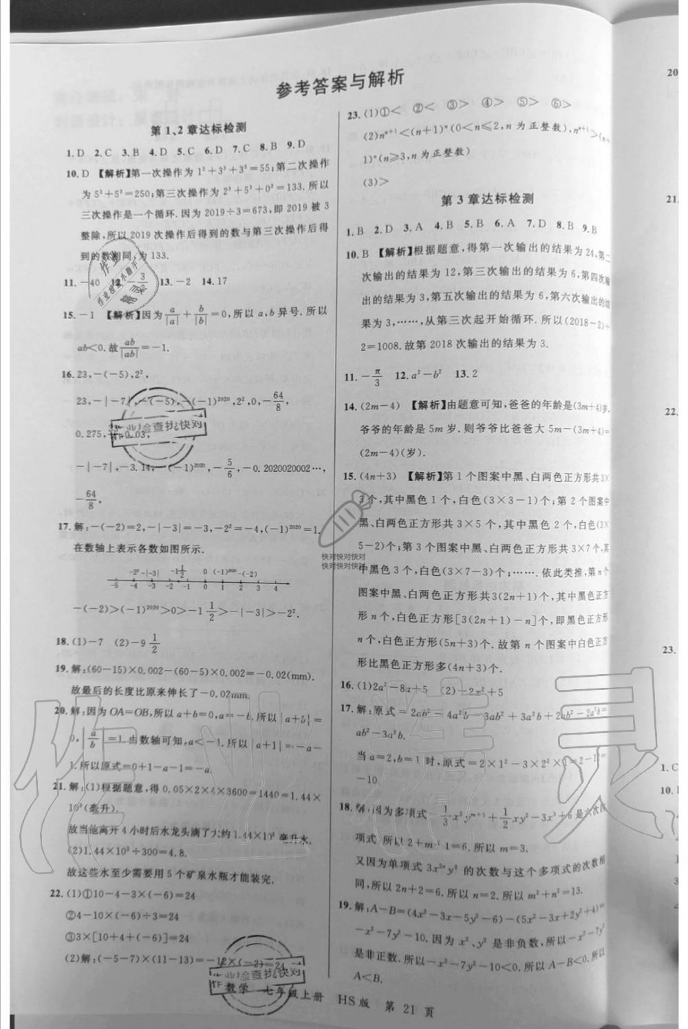 2019年一線調(diào)研學(xué)業(yè)測評七年級數(shù)學(xué)上冊華師大版 第19頁