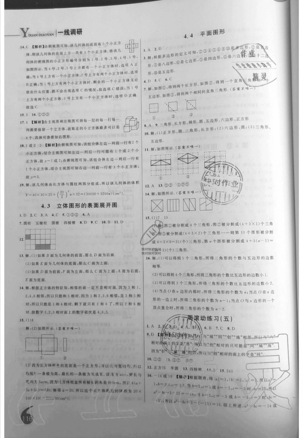 2019年一線調(diào)研學(xué)業(yè)測評七年級數(shù)學(xué)上冊華師大版 第12頁