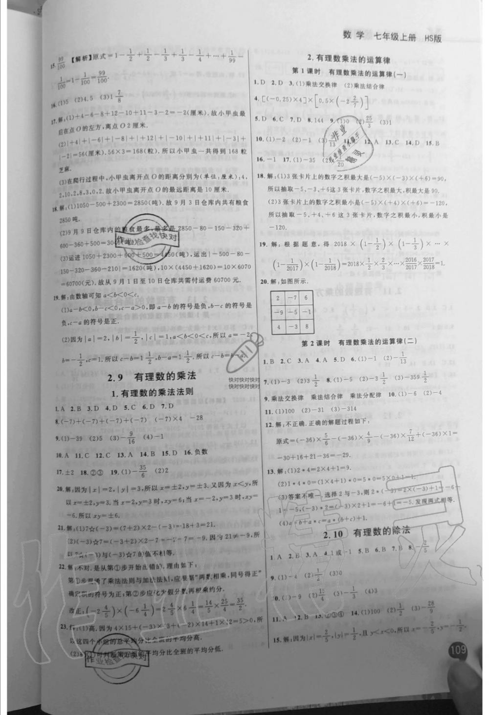 2019年一線調(diào)研學(xué)業(yè)測評七年級數(shù)學(xué)上冊華師大版 第5頁