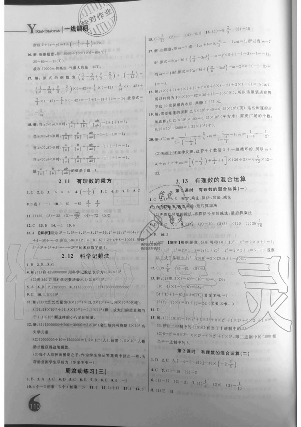 2019年一線調(diào)研學(xué)業(yè)測評七年級數(shù)學(xué)上冊華師大版 第6頁