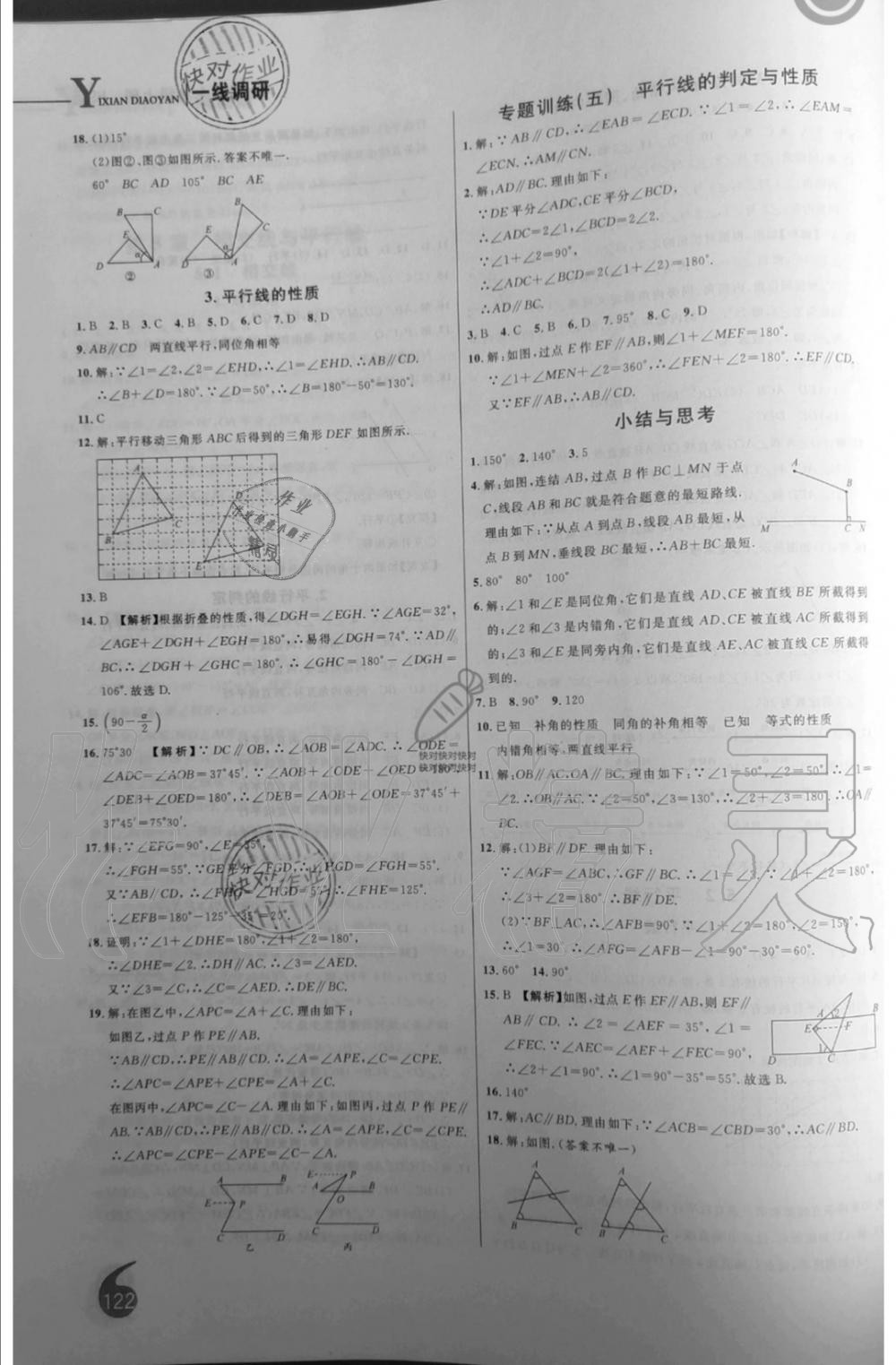 2019年一線調(diào)研學(xué)業(yè)測評七年級數(shù)學(xué)上冊華師大版 第18頁