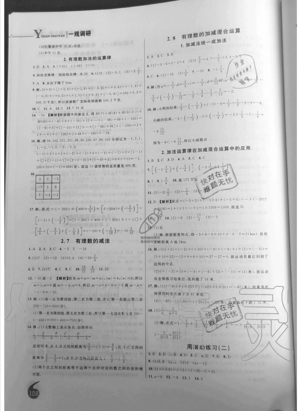 2019年一線調(diào)研學(xué)業(yè)測評七年級數(shù)學(xué)上冊華師大版 第4頁