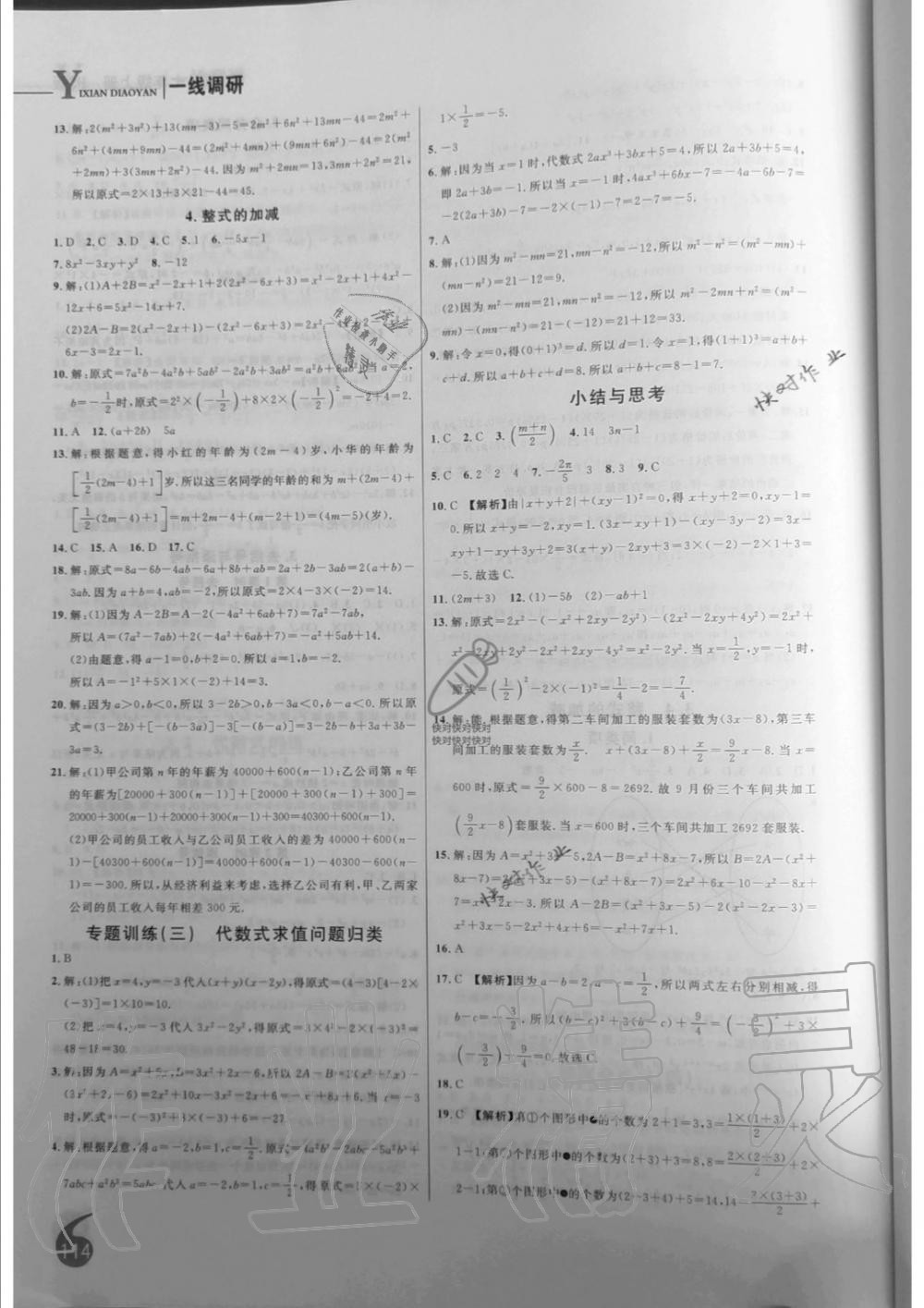 2019年一線調研學業(yè)測評七年級數學上冊華師大版 第10頁