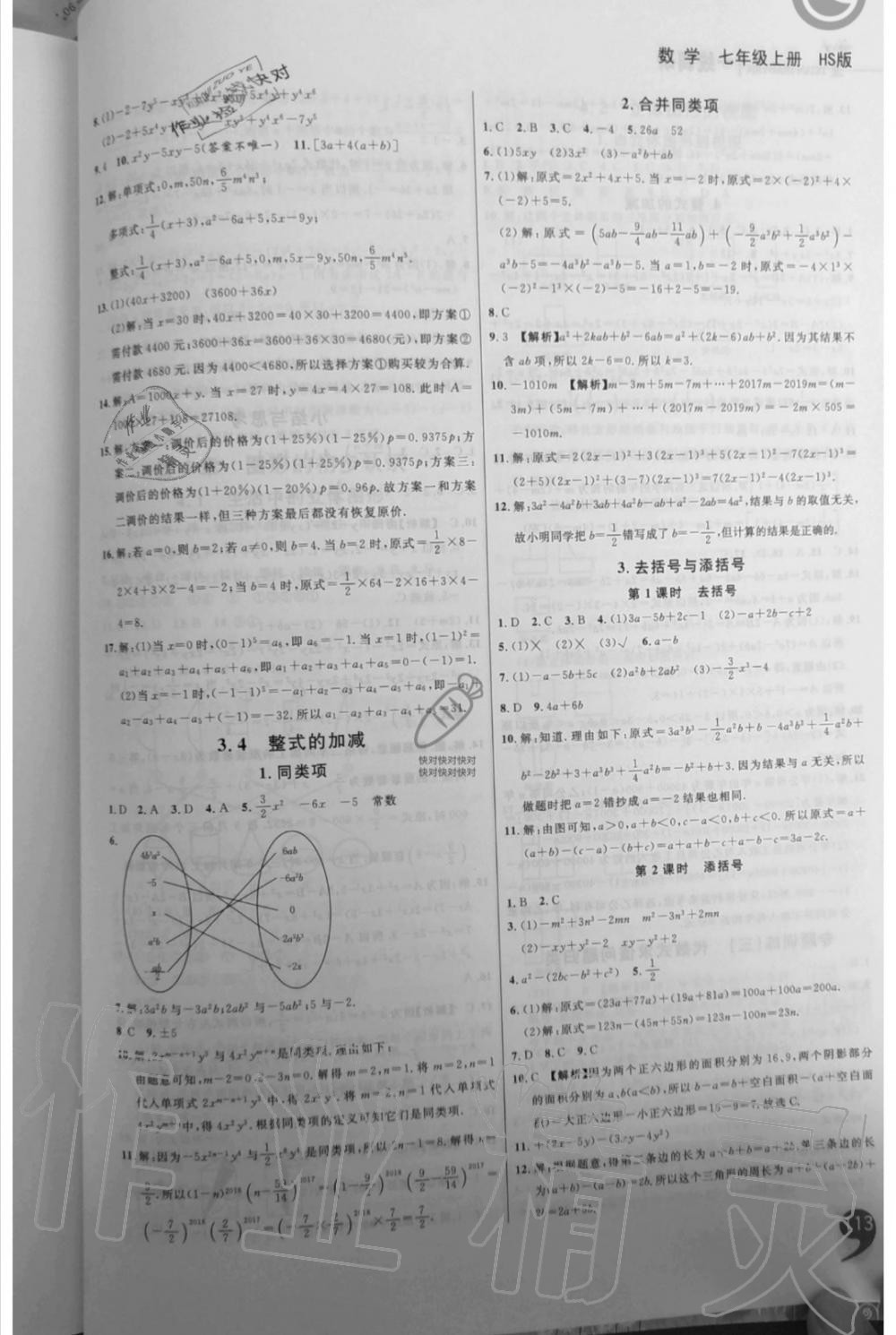 2019年一線調(diào)研學(xué)業(yè)測(cè)評(píng)七年級(jí)數(shù)學(xué)上冊(cè)華師大版 第9頁(yè)