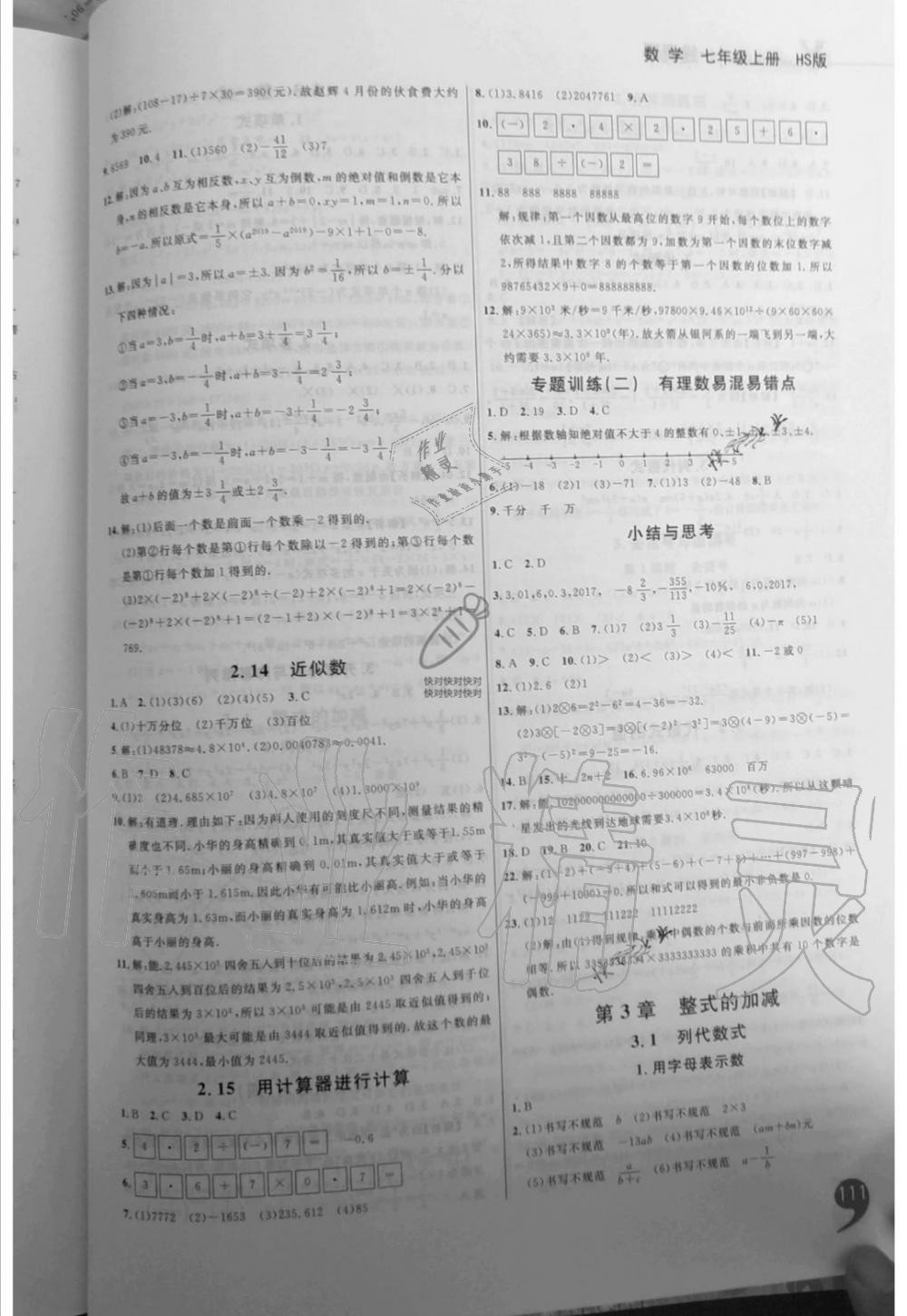 2019年一線調(diào)研學(xué)業(yè)測評七年級數(shù)學(xué)上冊華師大版 第7頁