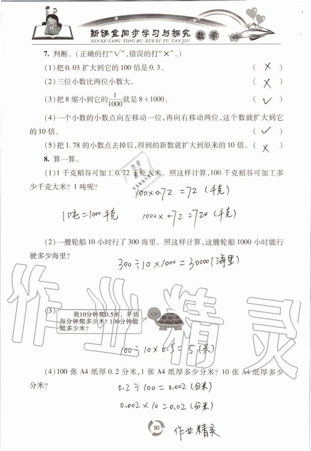 2019年新课堂同步学习与探究四年级数学上学期青岛版五四制 第50页