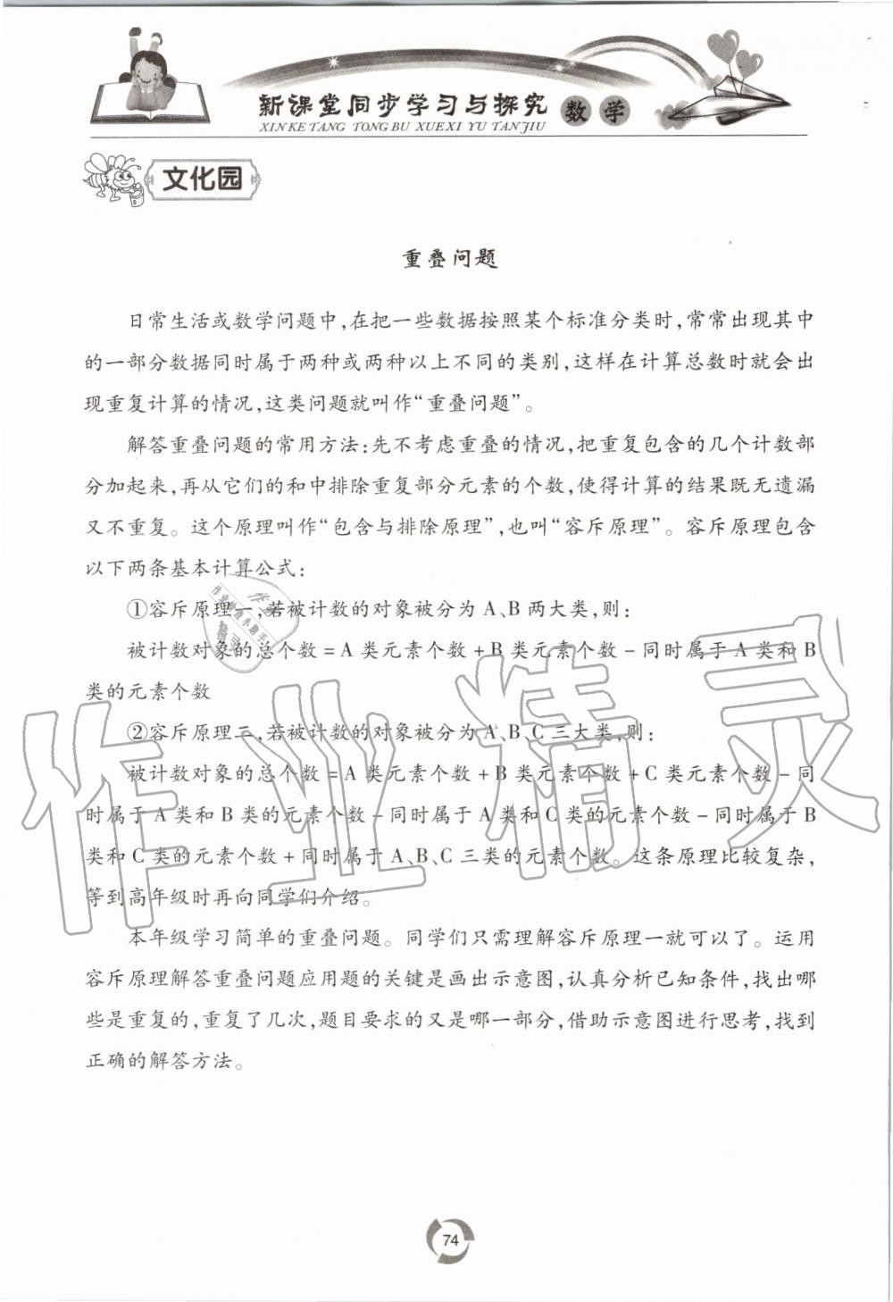 2019年新课堂同步学习与探究四年级数学上学期青岛版五四制 第74页