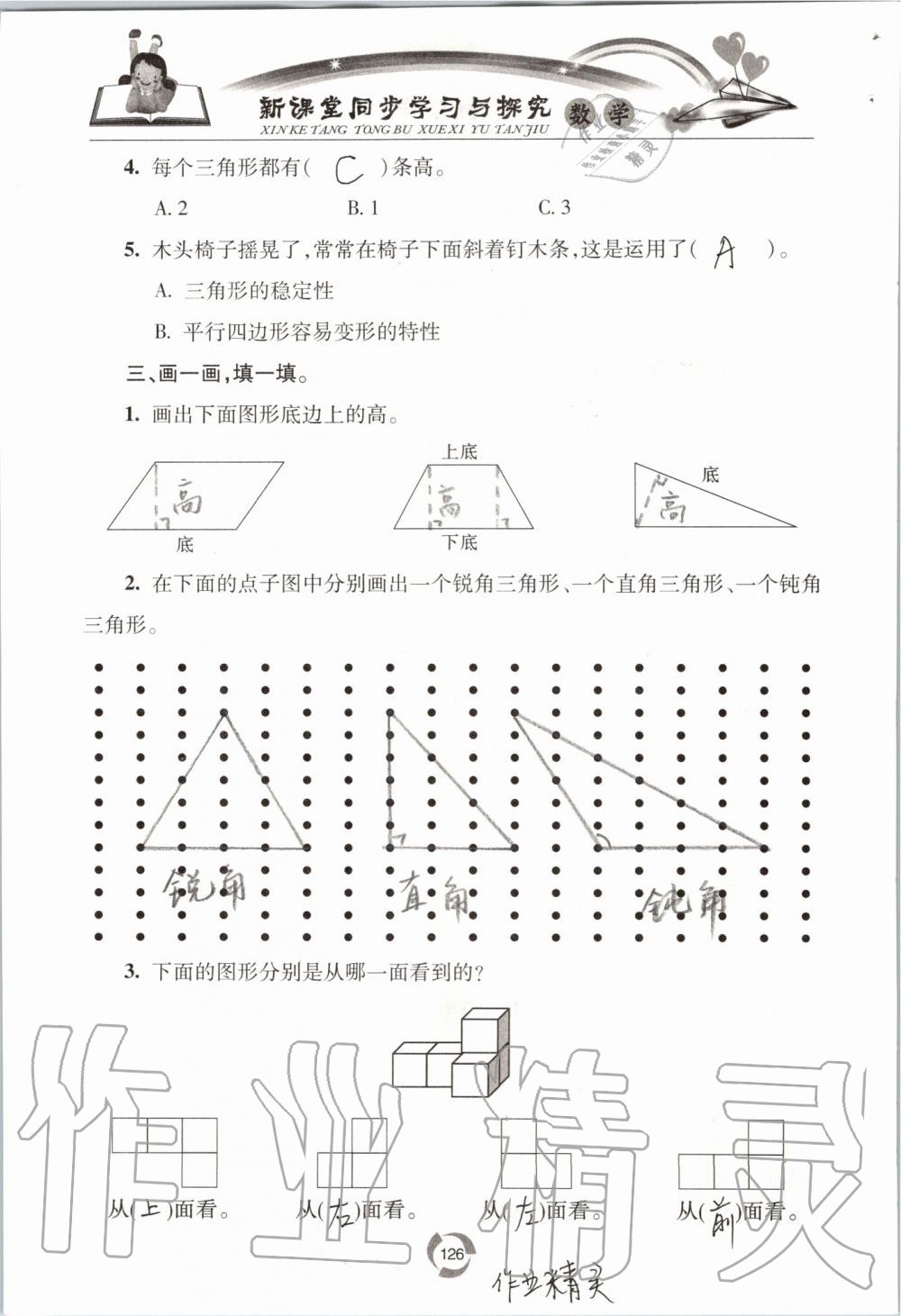 2019年新课堂同步学习与探究四年级数学上学期青岛版五四制 第126页