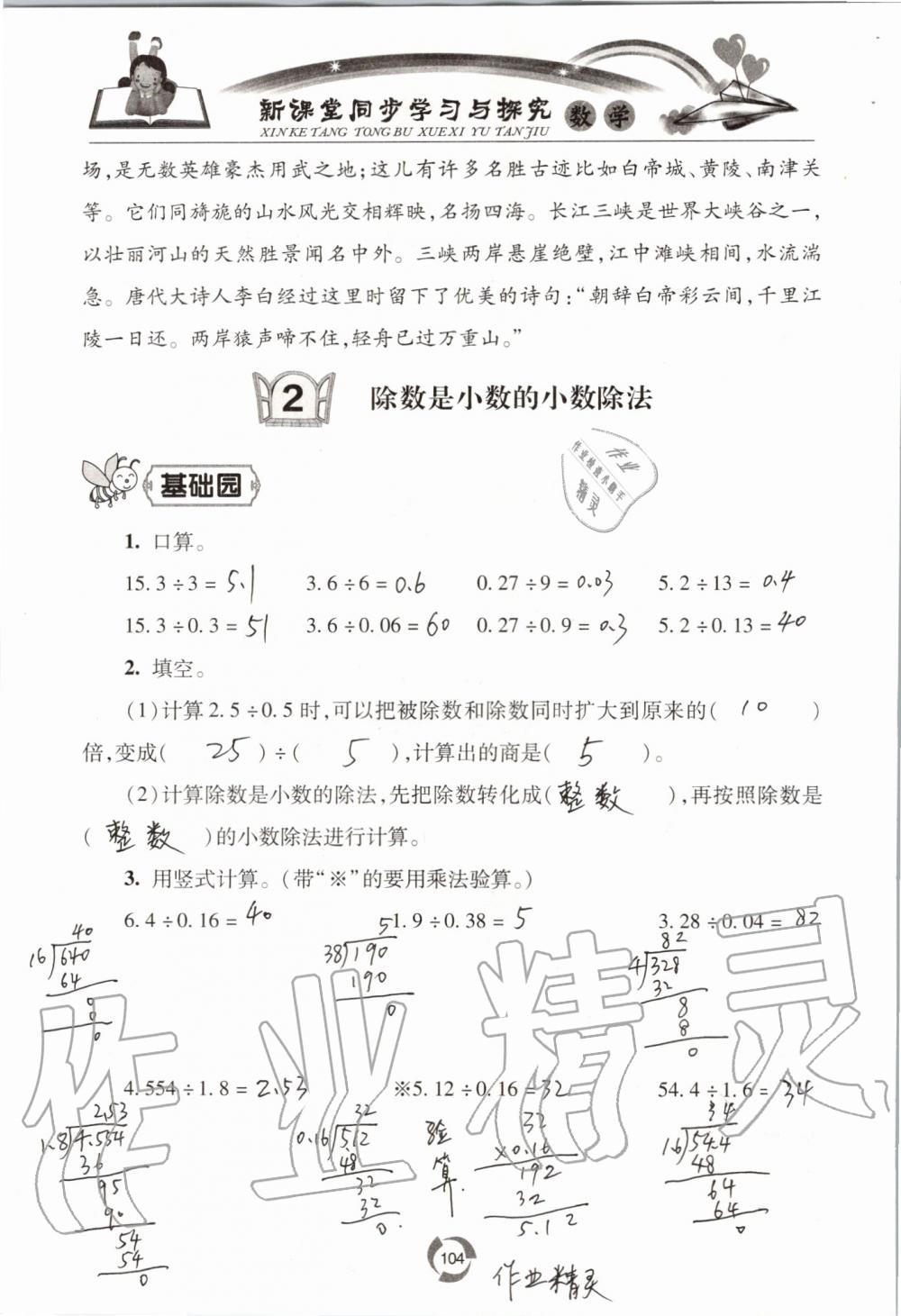 2019年新课堂同步学习与探究四年级数学上学期青岛版五四制 第104页