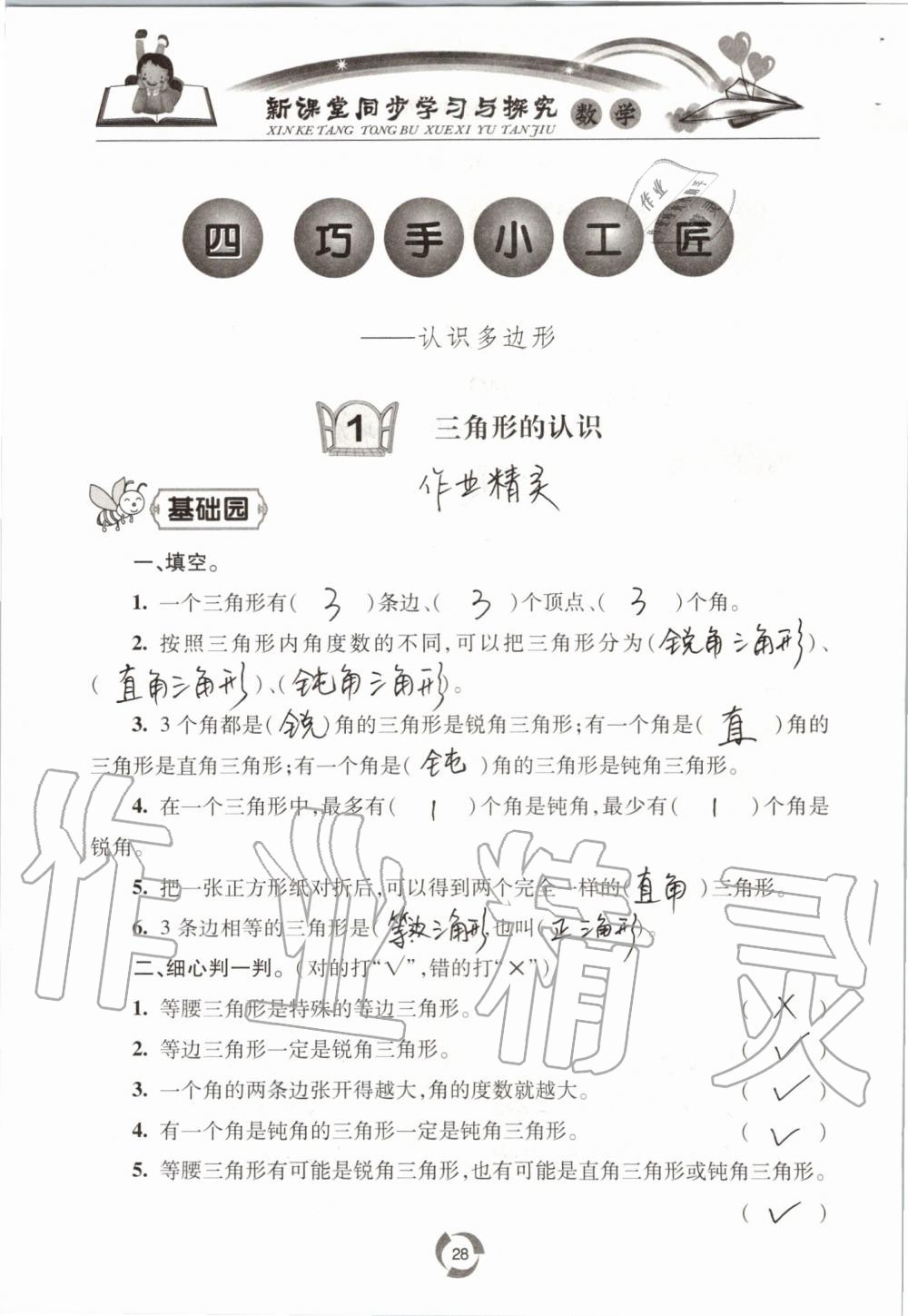 2019年新课堂同步学习与探究四年级数学上学期青岛版五四制 第28页