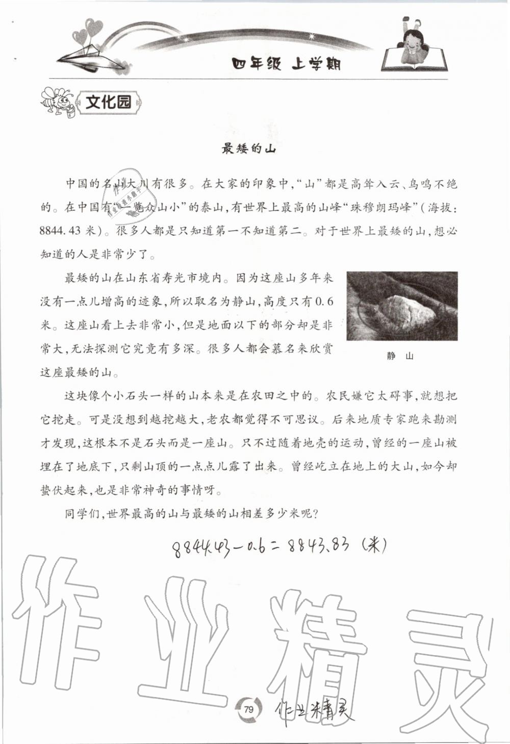 2019年新课堂同步学习与探究四年级数学上学期青岛版五四制 第79页