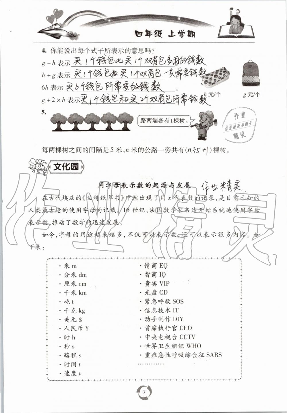 2019年新课堂同步学习与探究四年级数学上学期青岛版五四制 第7页