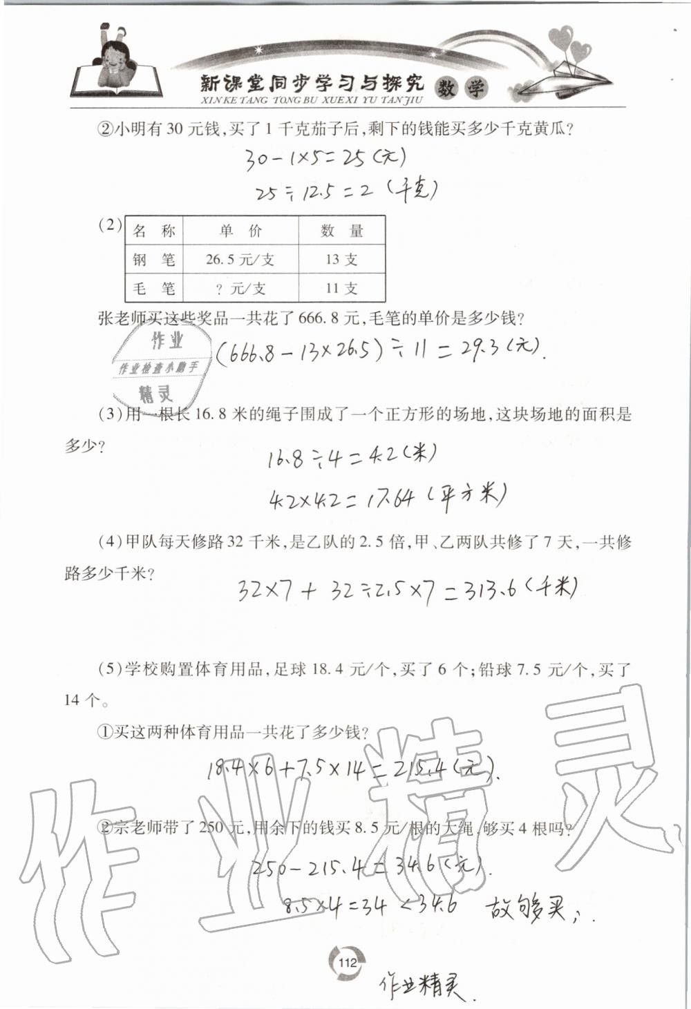 2019年新课堂同步学习与探究四年级数学上学期青岛版五四制 第112页