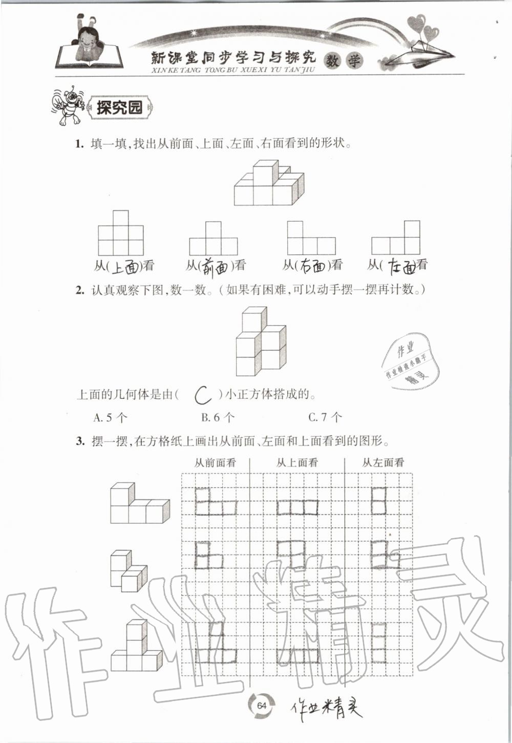 2019年新课堂同步学习与探究四年级数学上学期青岛版五四制 第64页