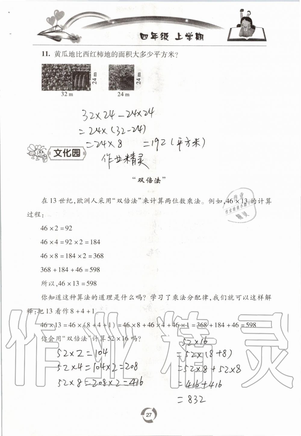 2019年新課堂同步學習與探究四年級數(shù)學上學期青島版五四制 第27頁