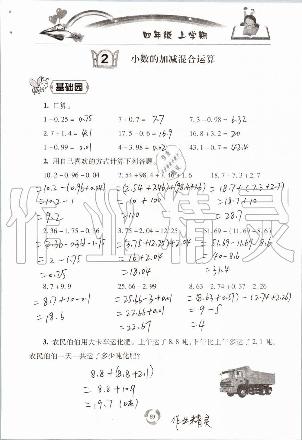 2019年新课堂同步学习与探究四年级数学上学期青岛版五四制 第69页