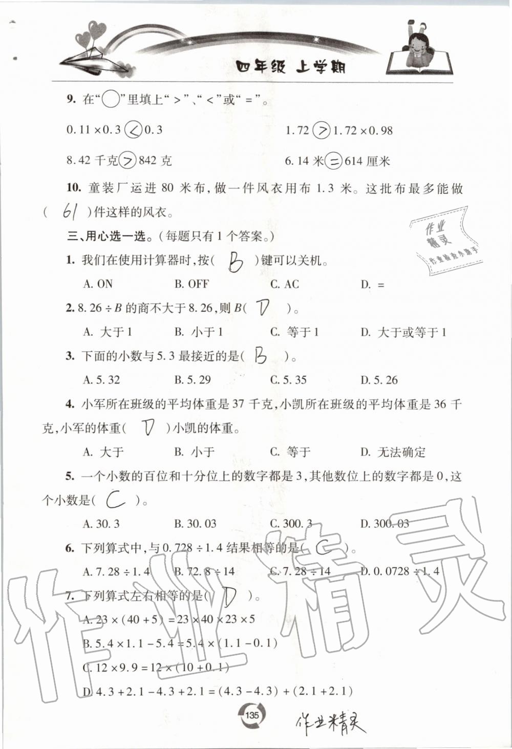 2019年新课堂同步学习与探究四年级数学上学期青岛版五四制 第135页