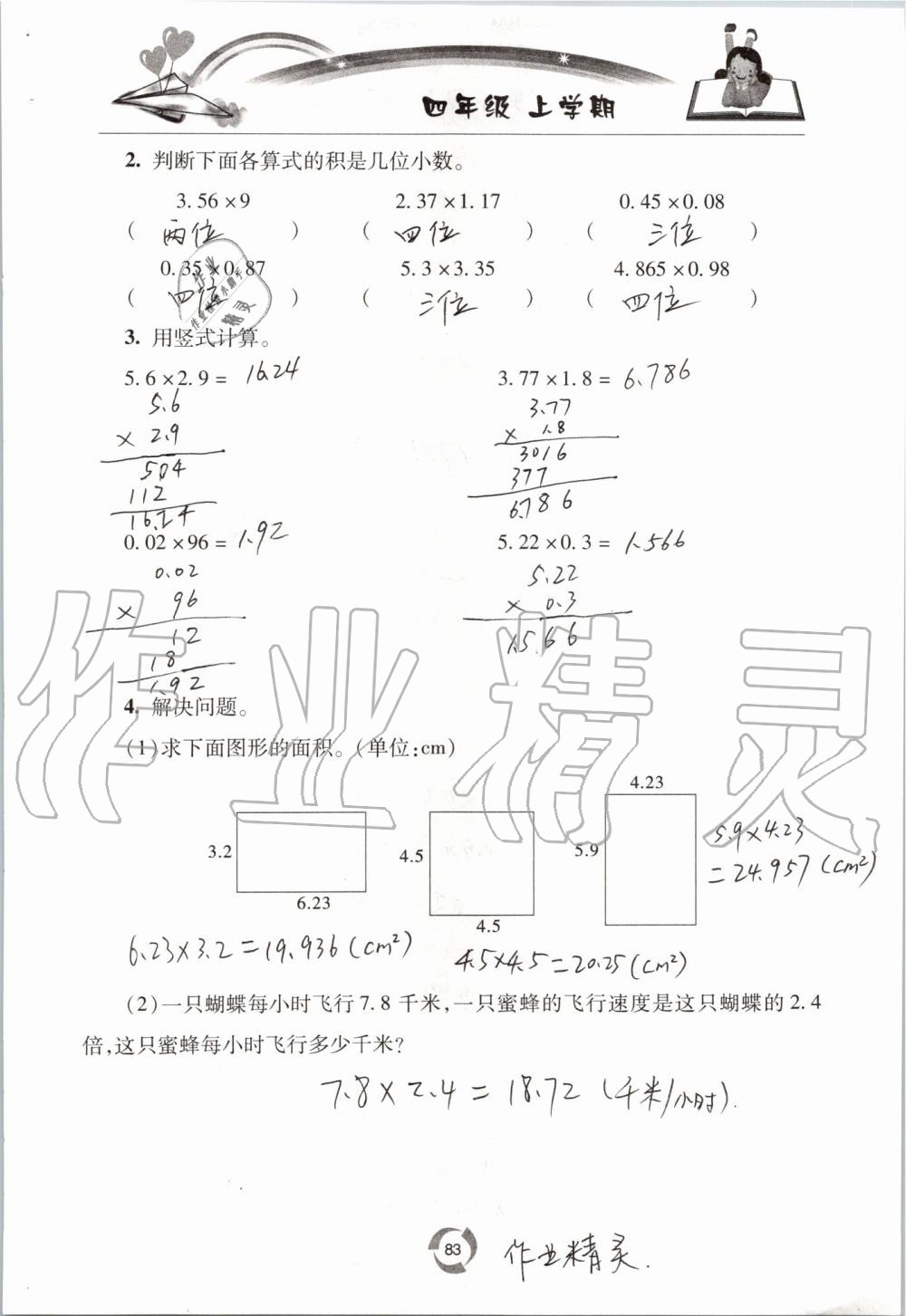 2019年新课堂同步学习与探究四年级数学上学期青岛版五四制 第83页