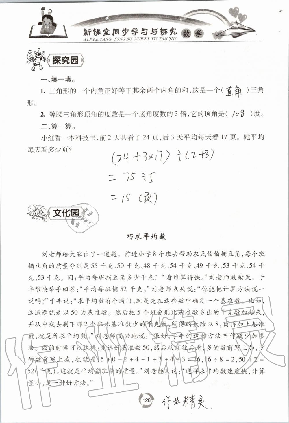 2019年新课堂同步学习与探究四年级数学上学期青岛版五四制 第128页