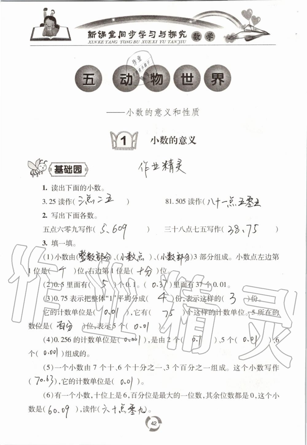 2019年新课堂同步学习与探究四年级数学上学期青岛版五四制 第42页