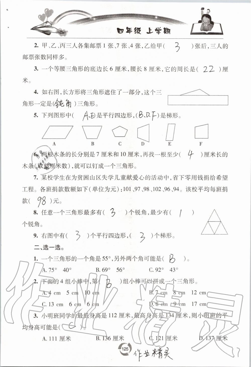 2019年新课堂同步学习与探究四年级数学上学期青岛版五四制 第125页