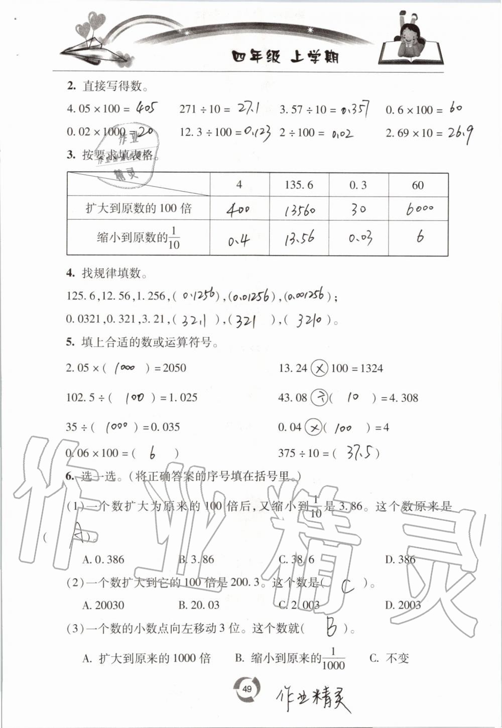 2019年新课堂同步学习与探究四年级数学上学期青岛版五四制 第49页