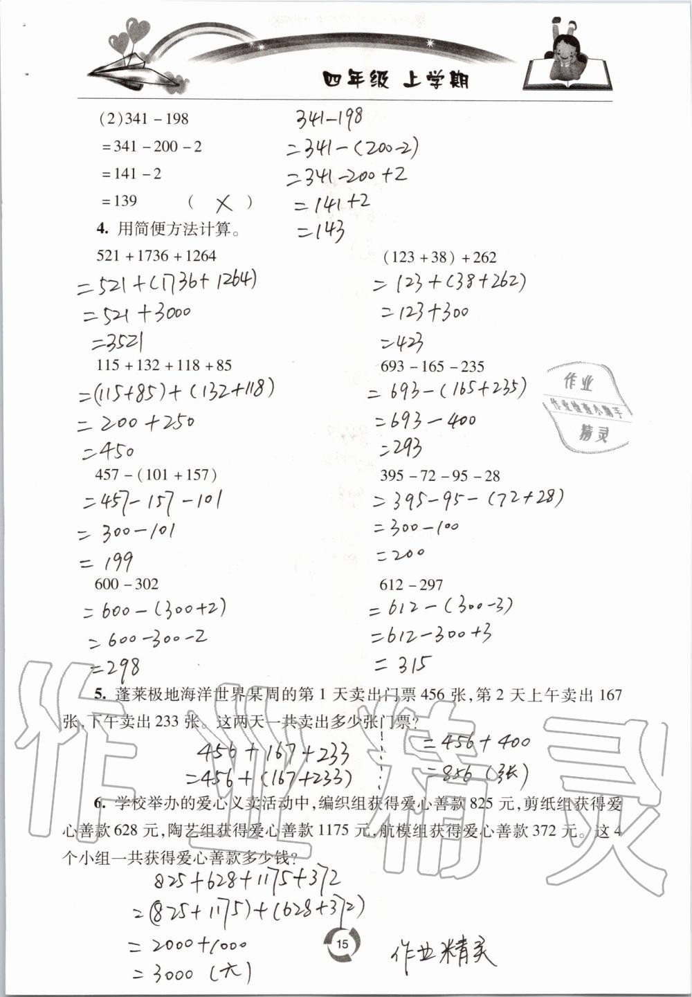 2019年新课堂同步学习与探究四年级数学上学期青岛版五四制 第15页